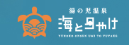湯の児　海と夕やけ