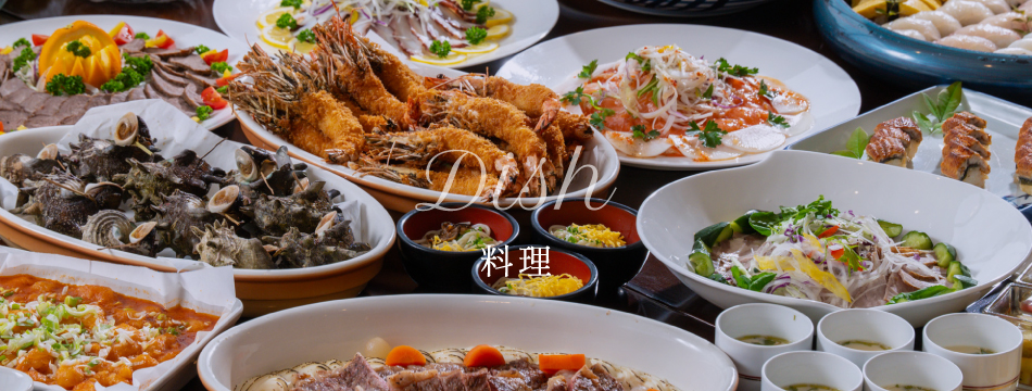 料理