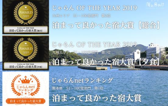 じゃらん OF THE YEAR ２０１９