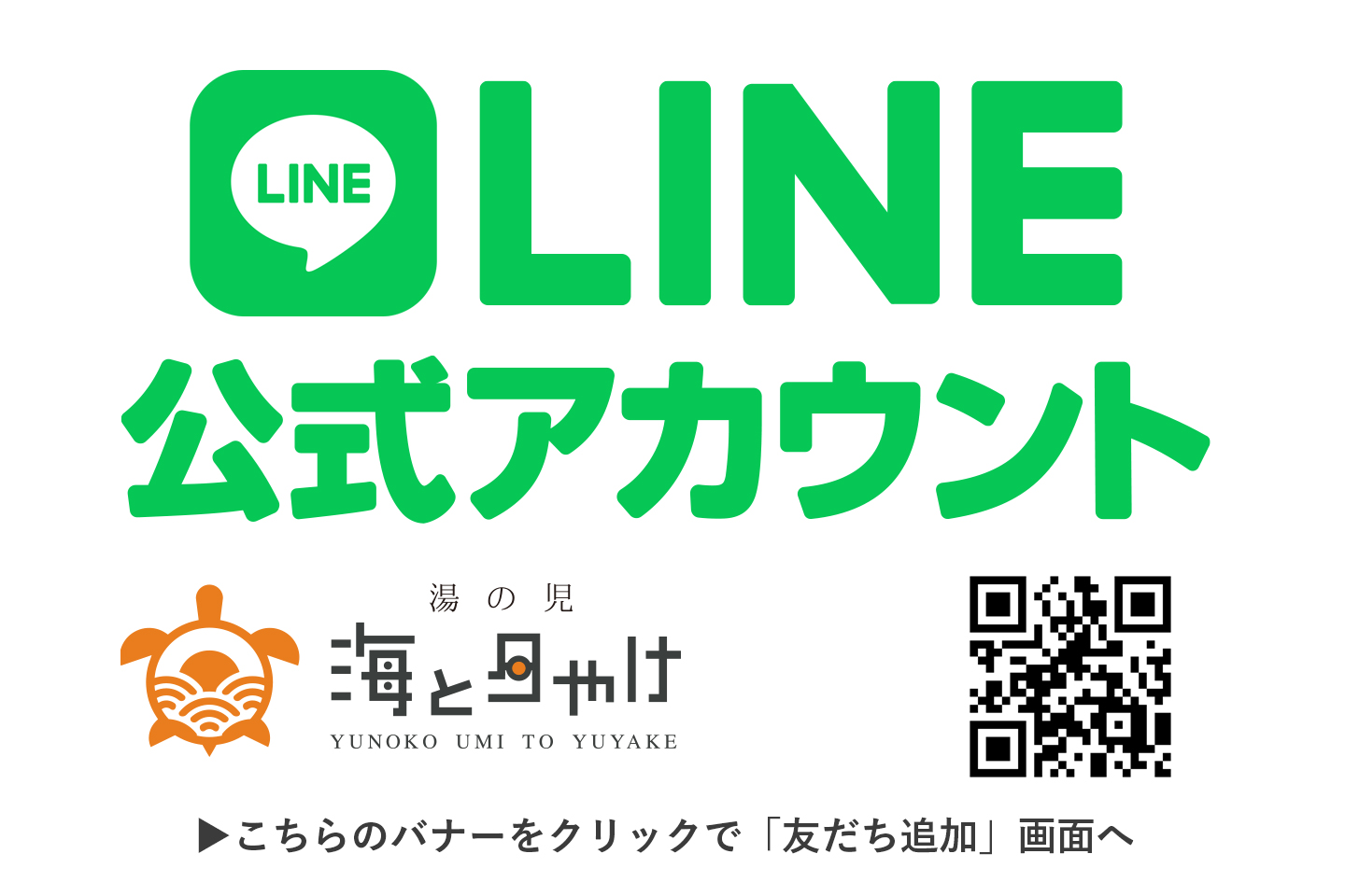 LINE公式アカウント